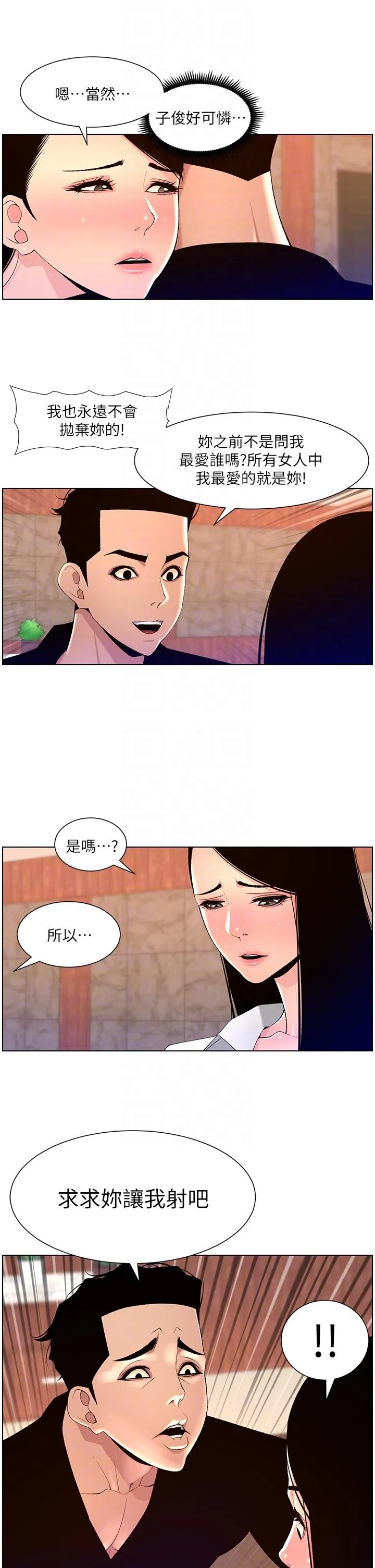 帝王App 第85话-死破麻，给我夹紧点！ 第10页