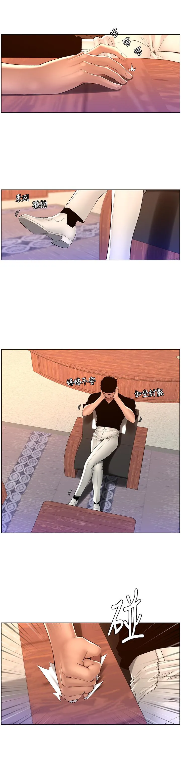 帝王App 第85话-死破麻，给我夹紧点！ 第5页