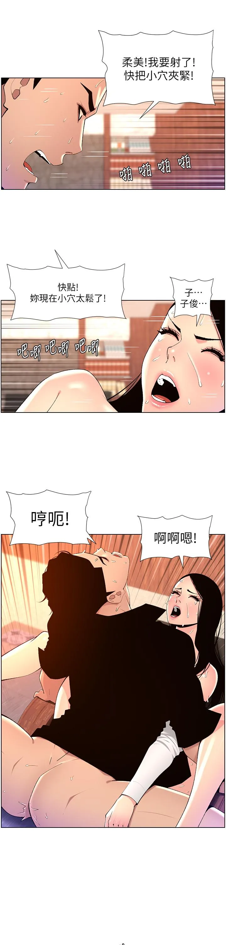 帝王App 第85话-死破麻，给我夹紧点！ 第20页