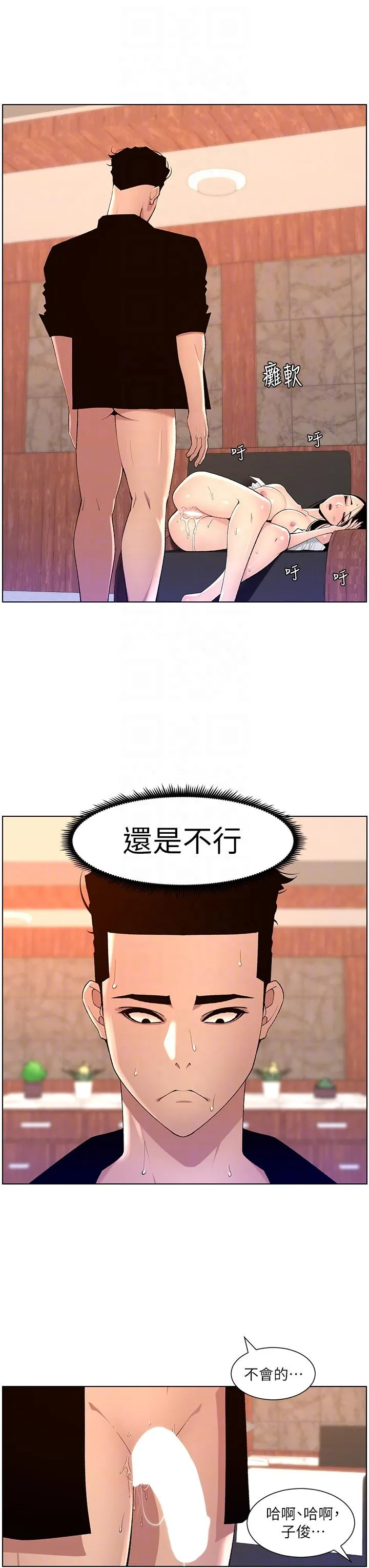 帝王App 第85话-死破麻，给我夹紧点！ 第22页