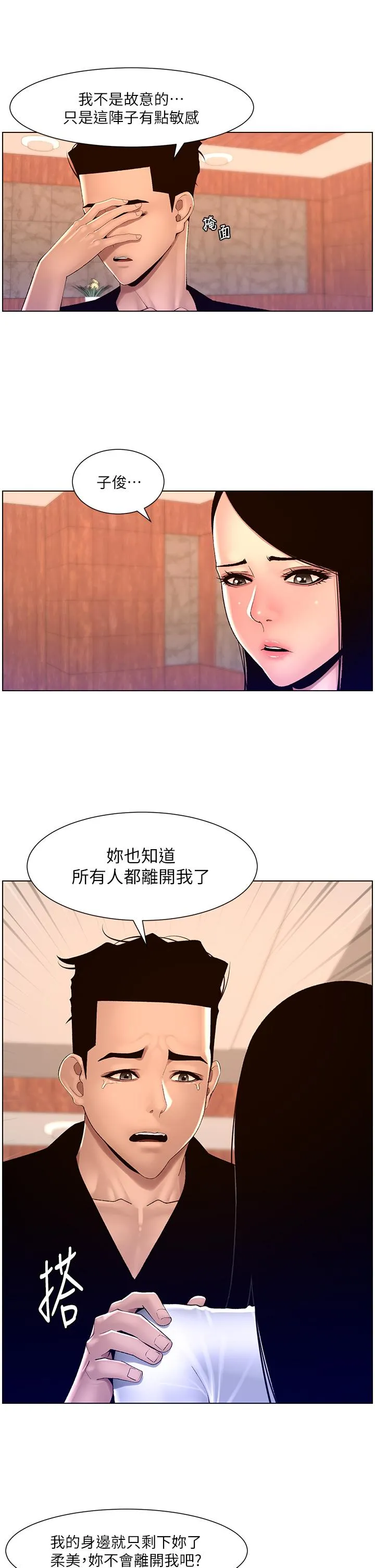 帝王App 第85话-死破麻，给我夹紧点！ 第8页