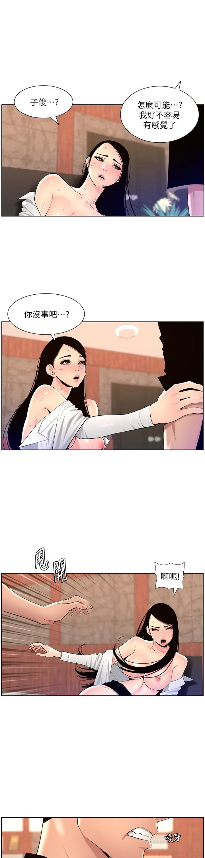 帝王App 第85话-死破麻，给我夹紧点！ 第23页