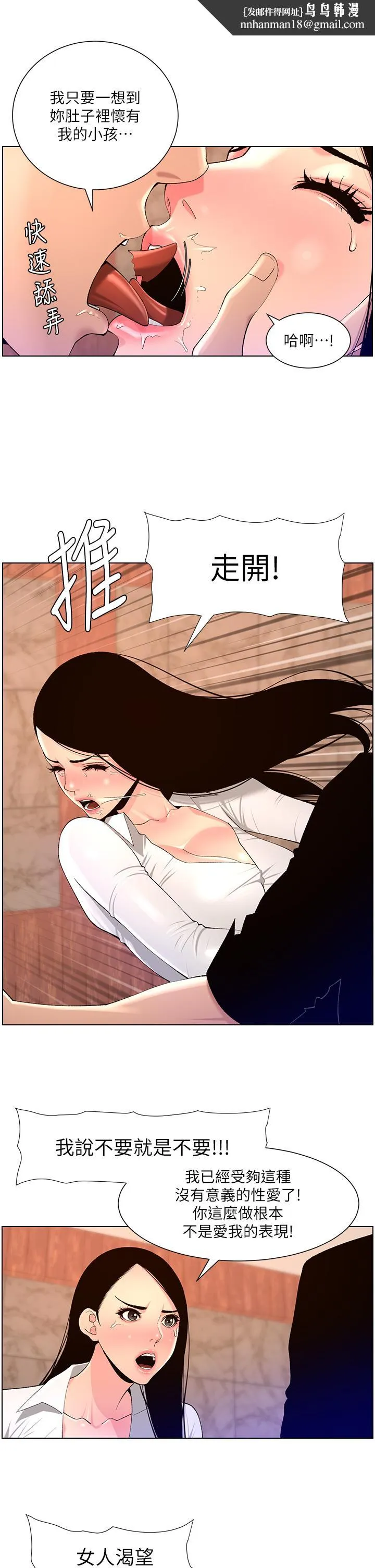 帝王App 第85话-死破麻，给我夹紧点！ 第13页