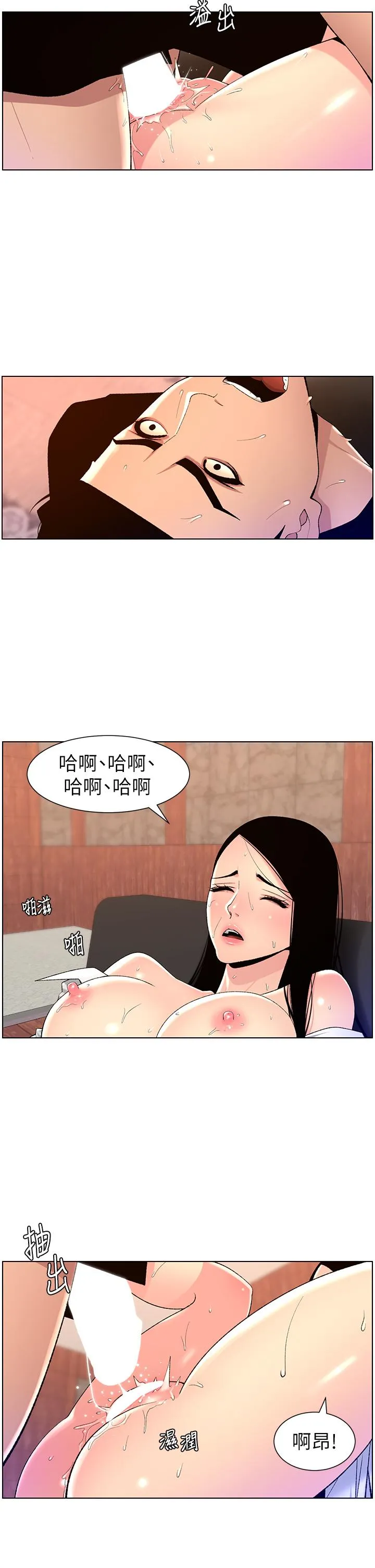 帝王App 第85话-死破麻，给我夹紧点！ 第21页