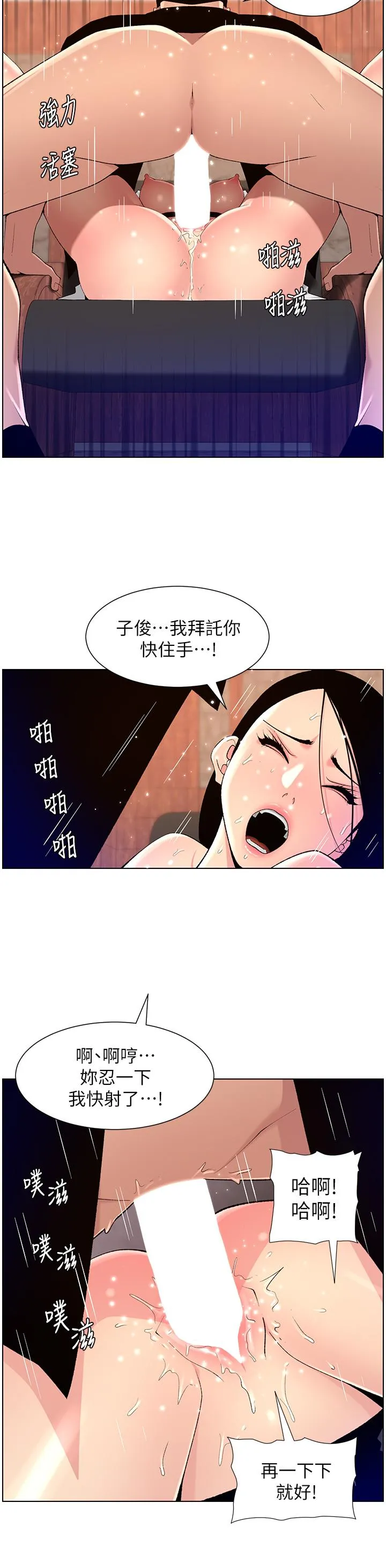 帝王App 第85话-死破麻，给我夹紧点！ 第19页