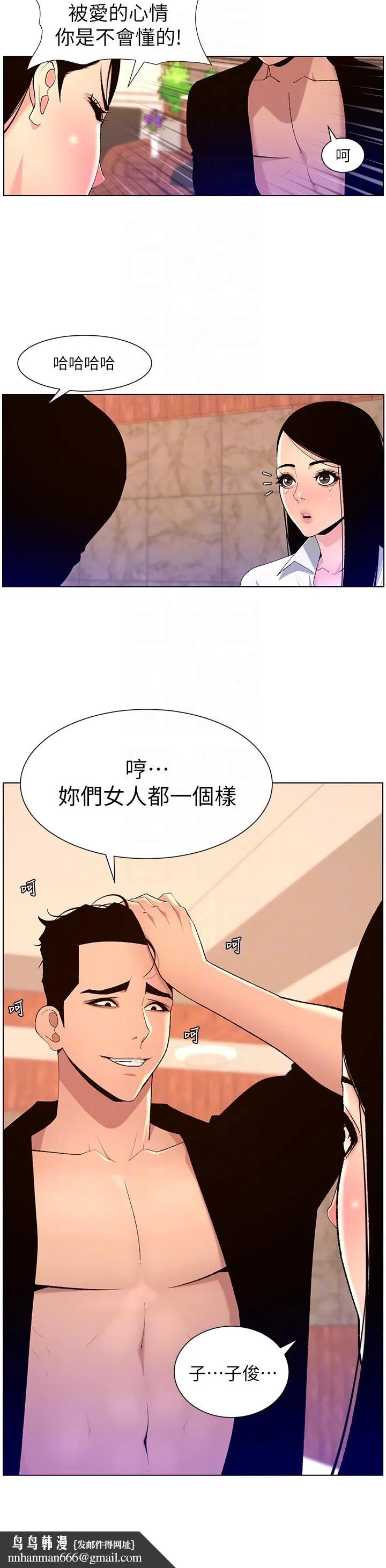 帝王App 第85话-死破麻，给我夹紧点！ 第14页