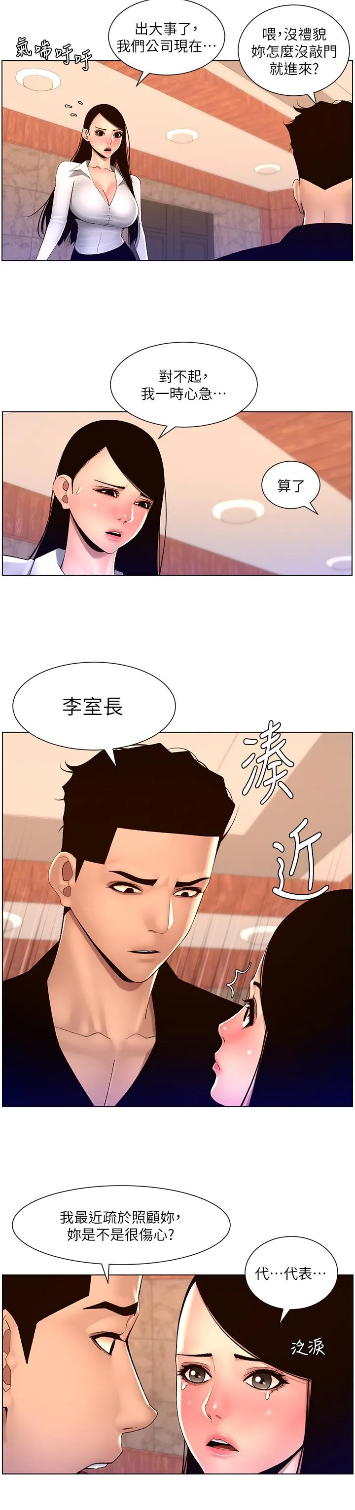 帝王App 第85话-死破麻，给我夹紧点！ 第7页