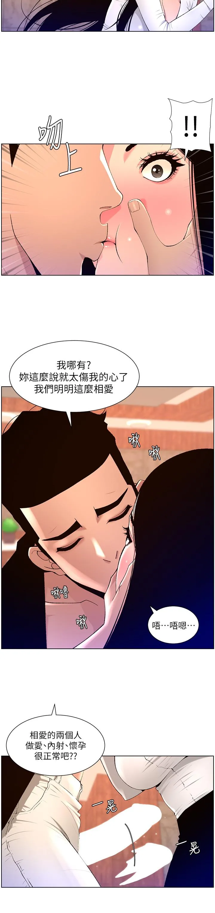 帝王App 第85话-死破麻，给我夹紧点！ 第12页