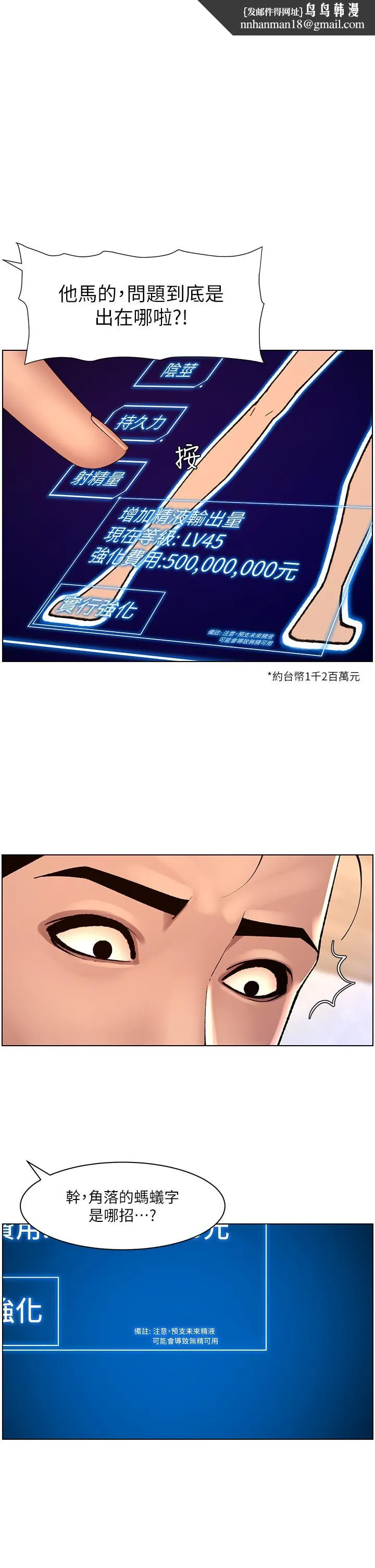 帝王App 第85话-死破麻，给我夹紧点！ 第1页