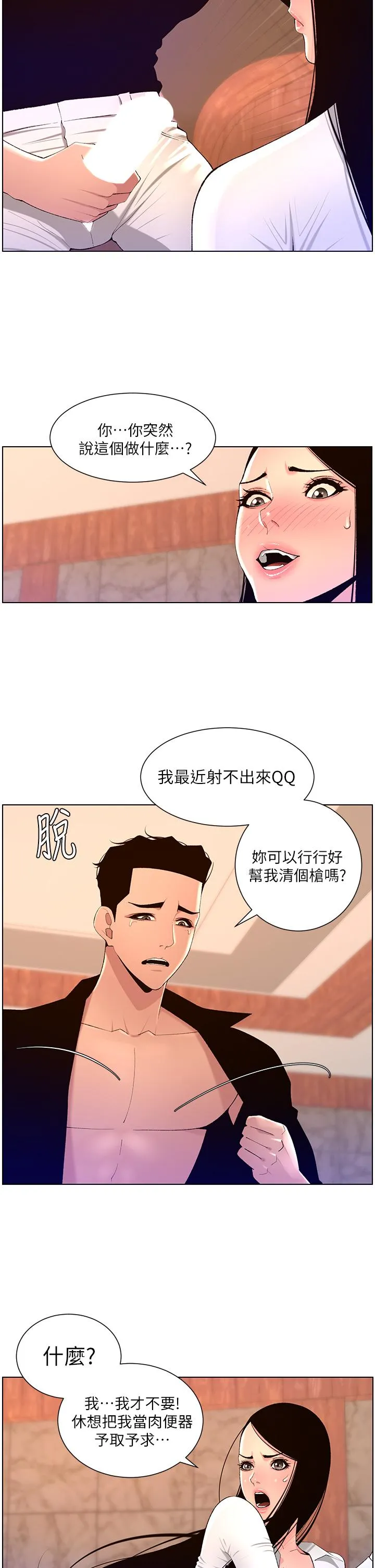 帝王App 第85话-死破麻，给我夹紧点！ 第11页