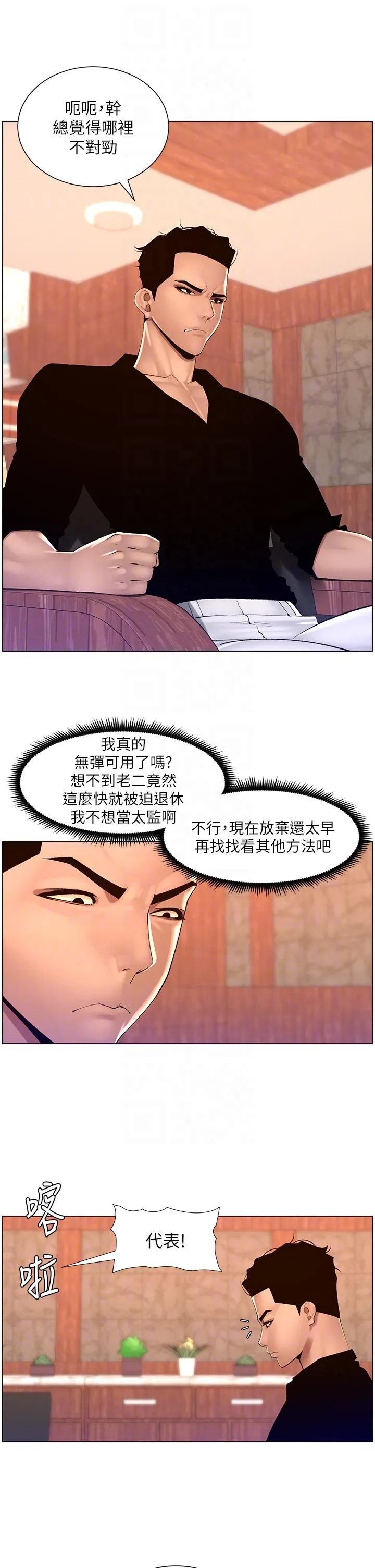 帝王App 第85话-死破麻，给我夹紧点！ 第6页