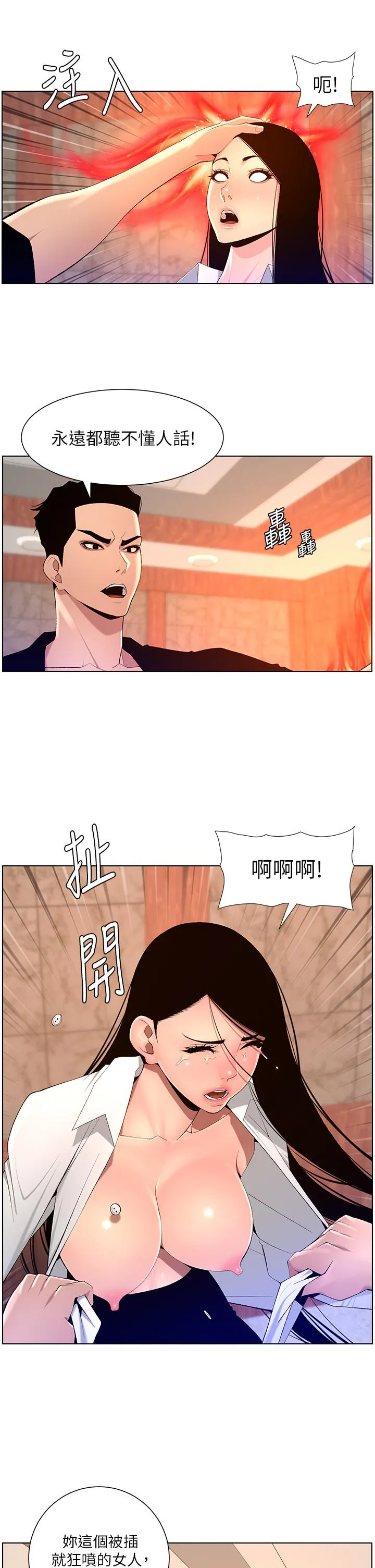帝王App 第85话-死破麻，给我夹紧点！ 第15页
