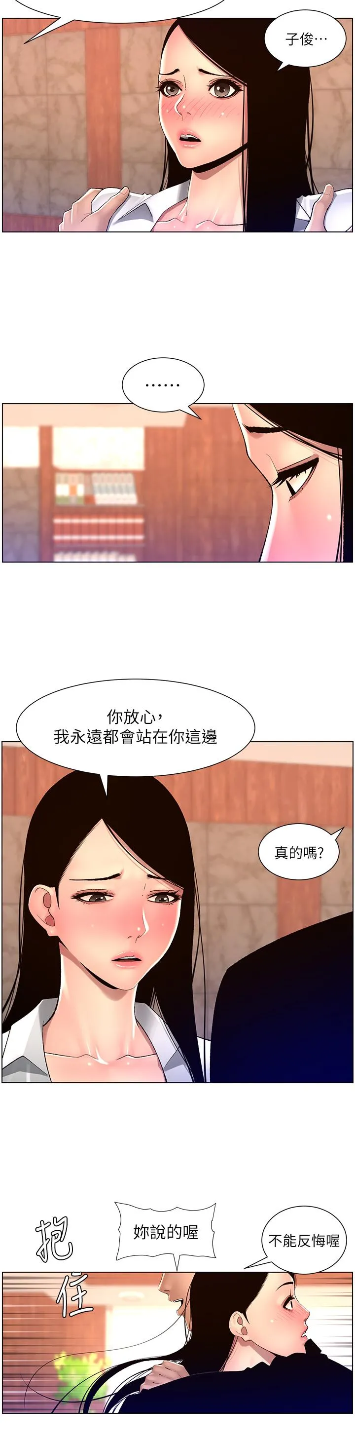 帝王App 第85话-死破麻，给我夹紧点！ 第9页