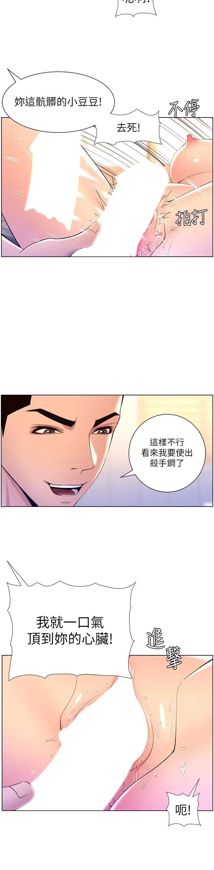 帝王App 第25话-主人请蹂躏我吧 第15页