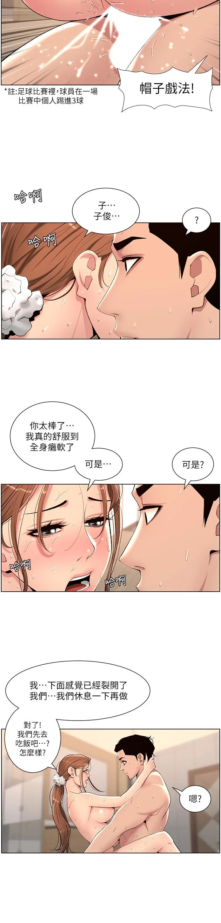 帝王App 第25话-主人请蹂躏我吧 第22页