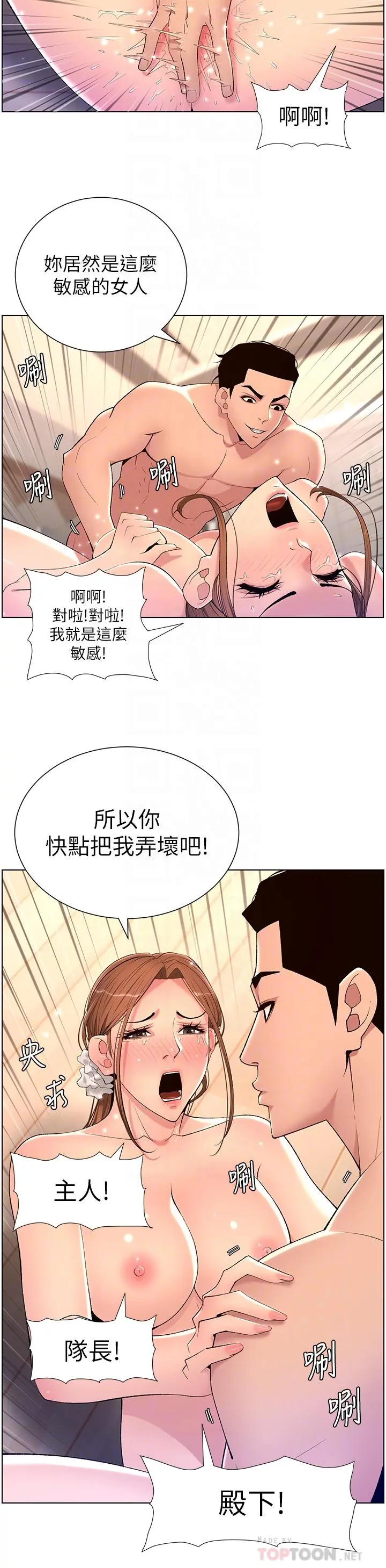 帝王App 第25话-主人请蹂躏我吧 第10页