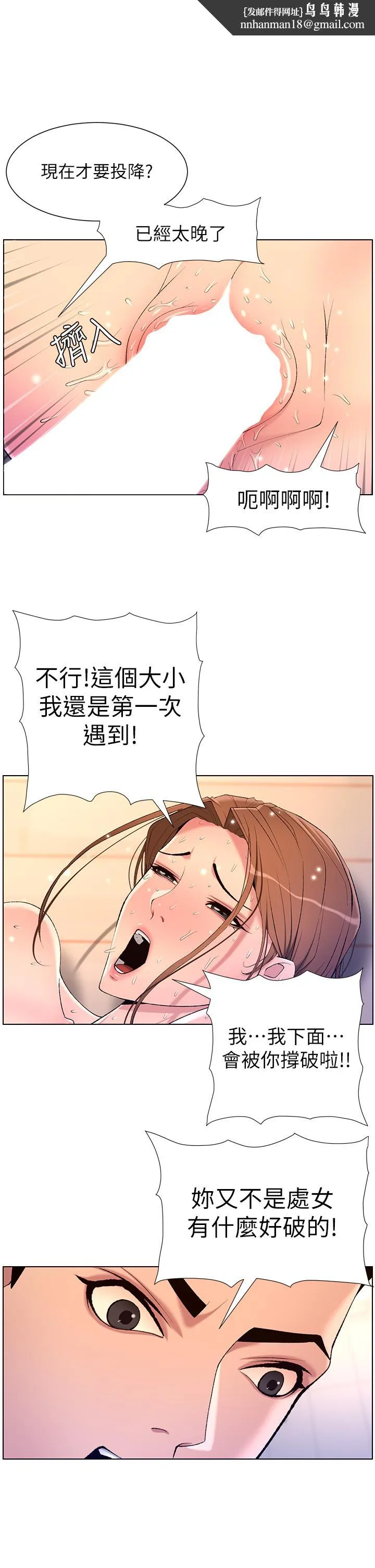 帝王App 第25话-主人请蹂躏我吧 第17页