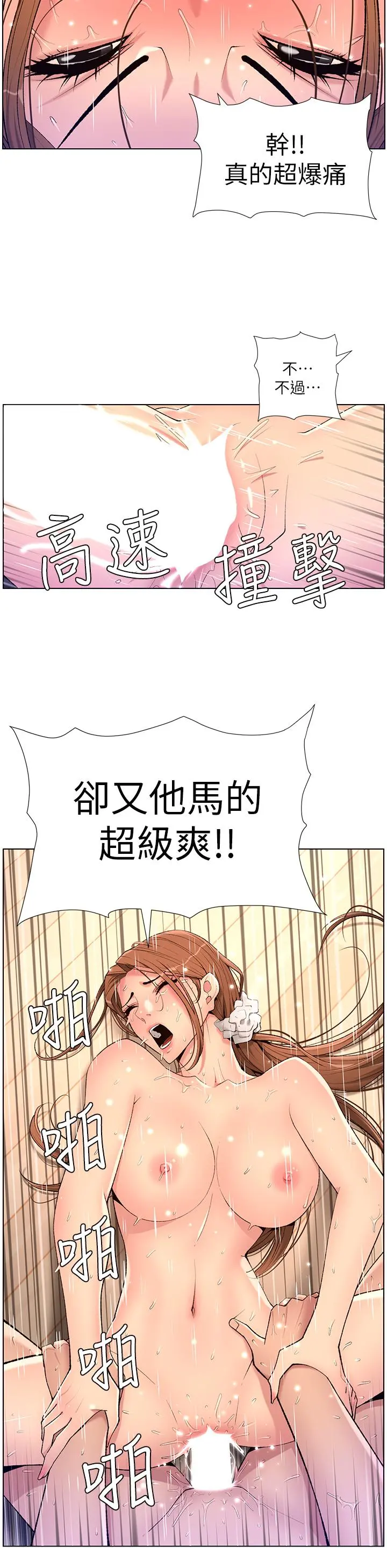 帝王App 第25话-主人请蹂躏我吧 第20页