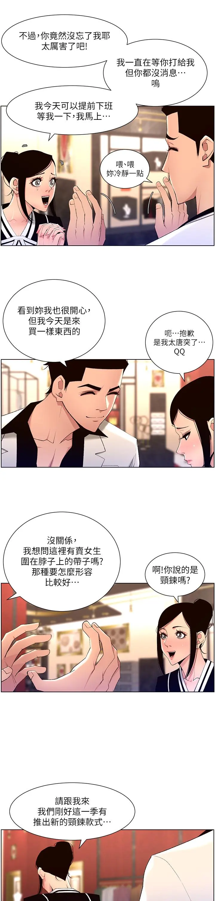 帝王App 第25话-主人请蹂躏我吧 第31页