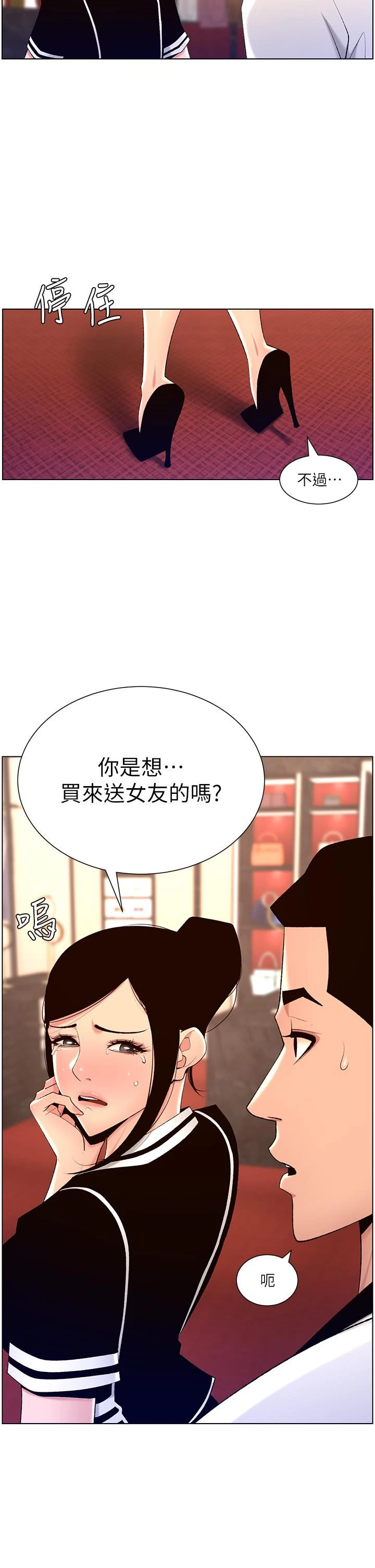 帝王App 第25话-主人请蹂躏我吧 第32页