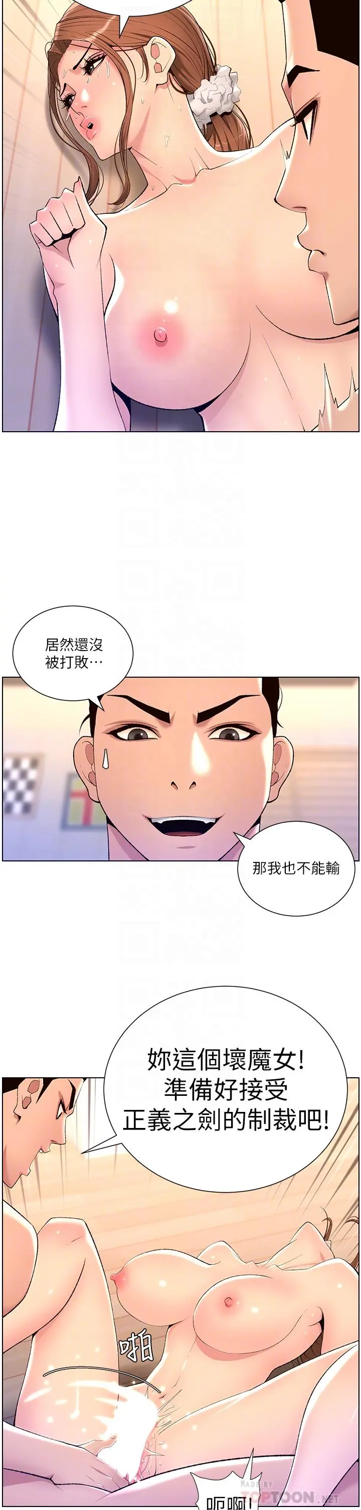 帝王App 第25话-主人请蹂躏我吧 第14页