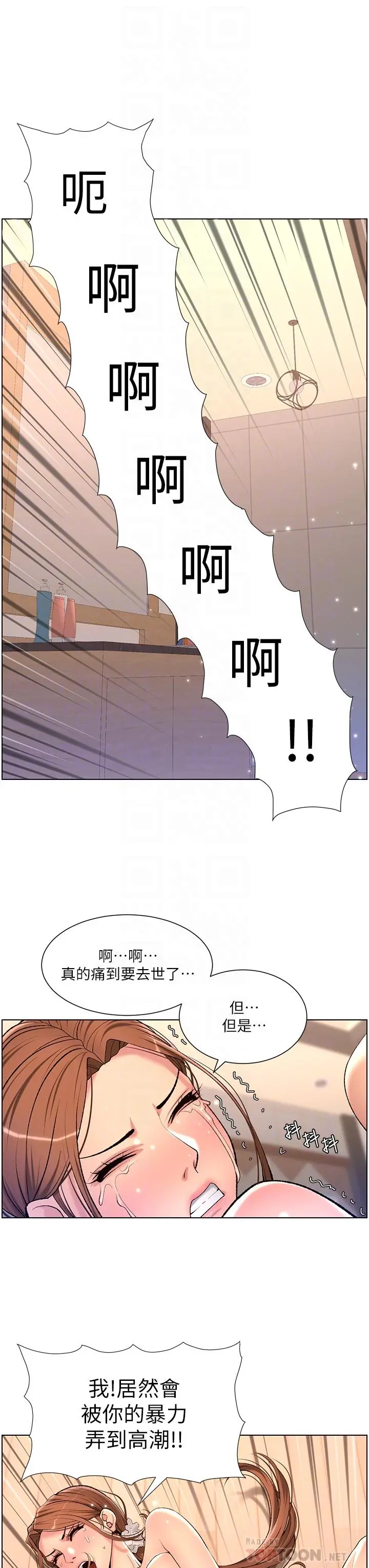 帝王App 第25话-主人请蹂躏我吧 第8页