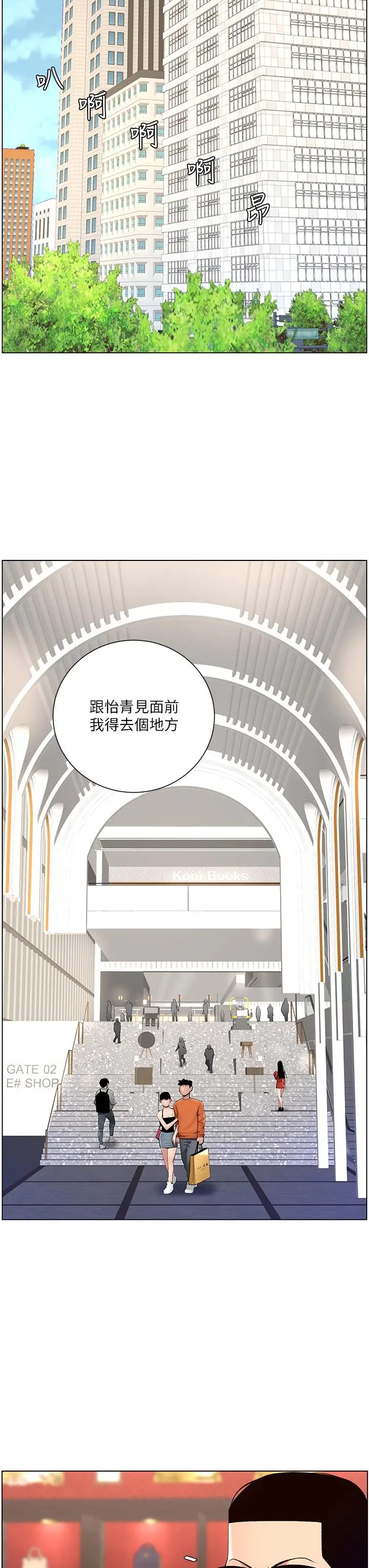 帝王App 第25话-主人请蹂躏我吧 第28页