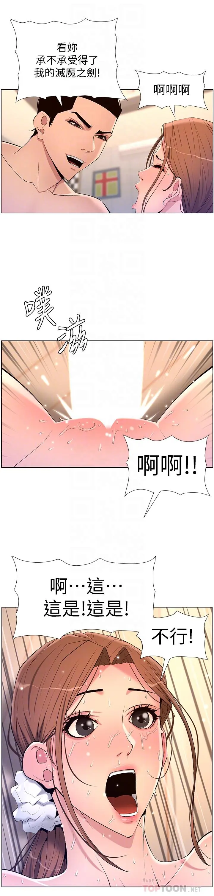 帝王App 第25话-主人请蹂躏我吧 第16页