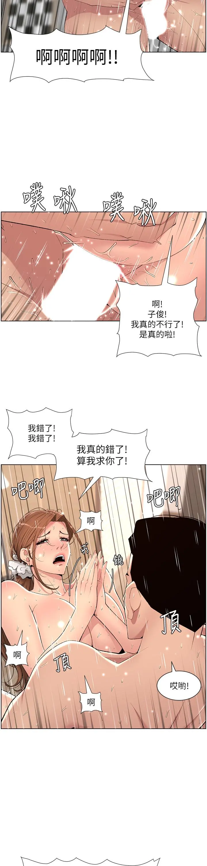 帝王App 第25话-主人请蹂躏我吧 第24页