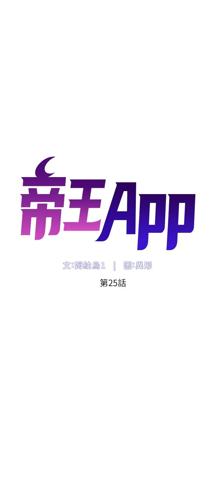 帝王App 第25话-主人请蹂躏我吧 第5页
