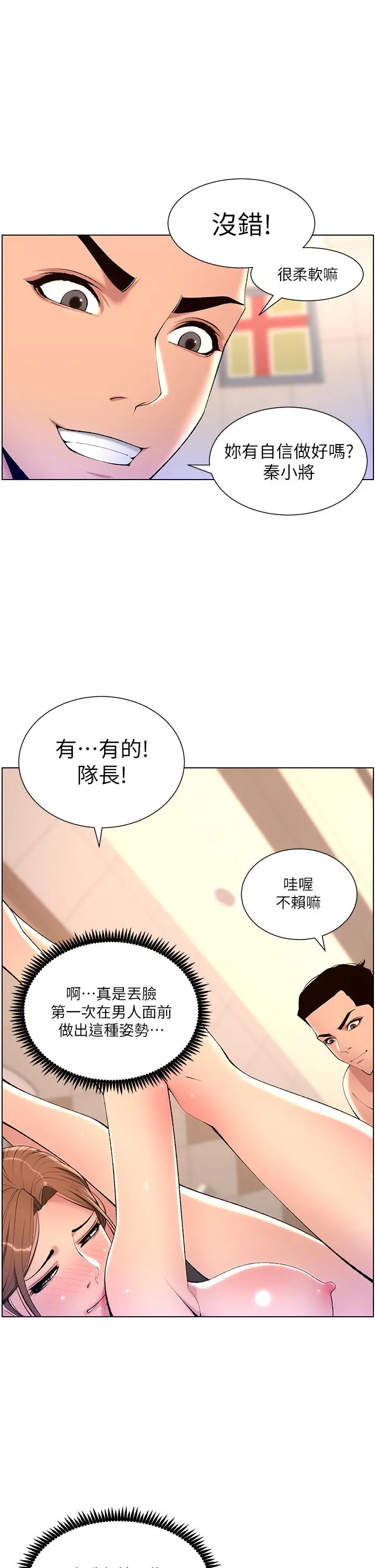 帝王App 第25话-主人请蹂躏我吧 第2页
