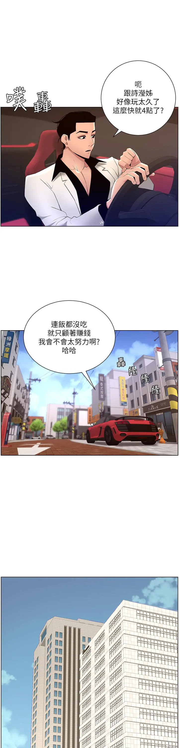 帝王App 第25话-主人请蹂躏我吧 第27页