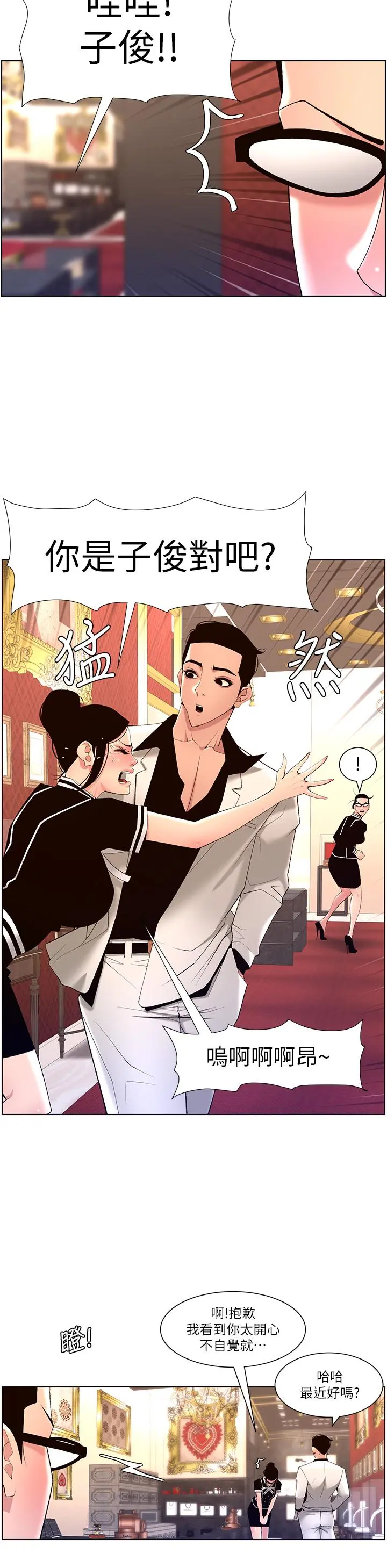 帝王App 第25话-主人请蹂躏我吧 第30页