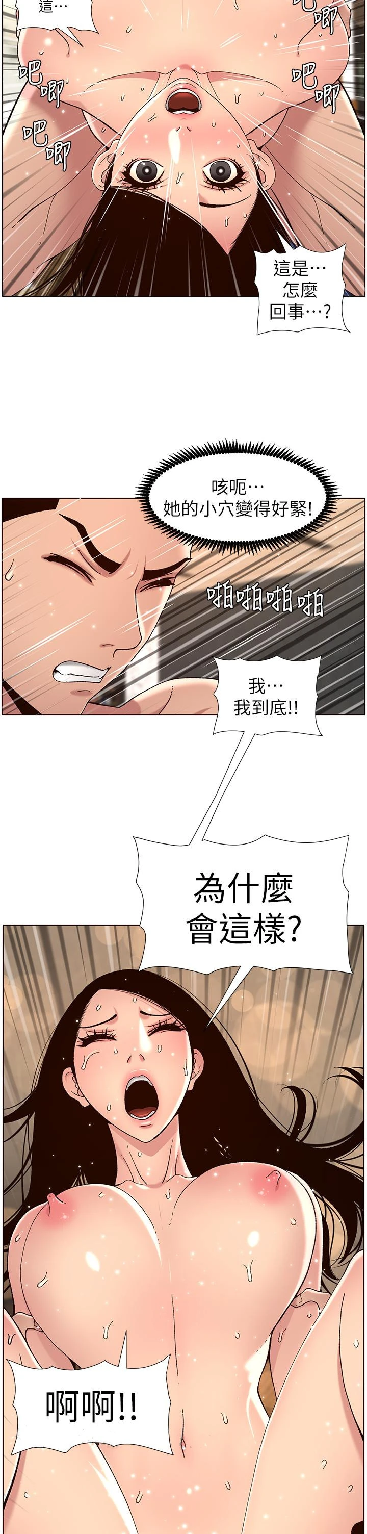 帝王App 第50话-柔美的小穴像喷泉 第24页