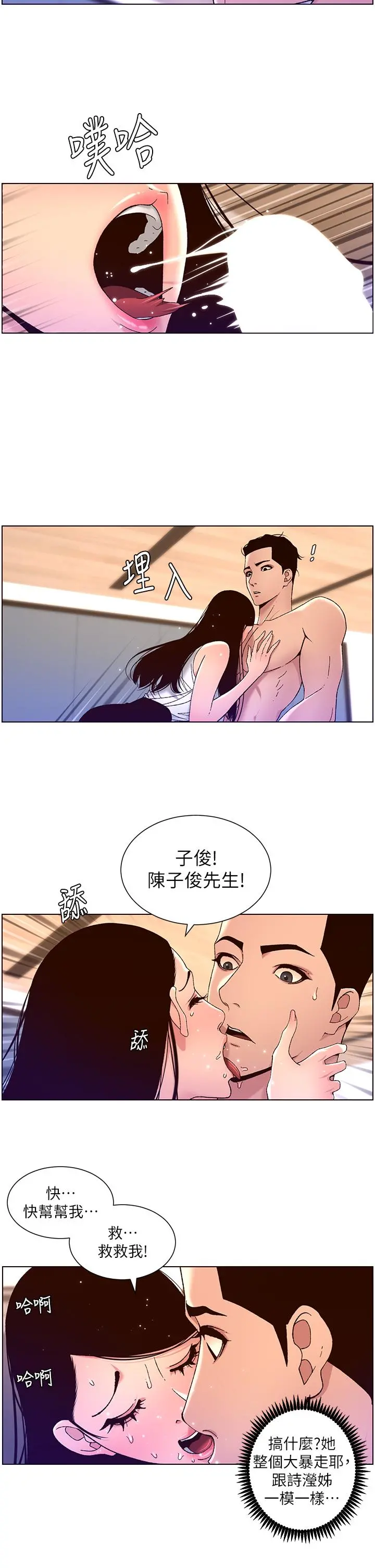 帝王App 第50话-柔美的小穴像喷泉 第17页