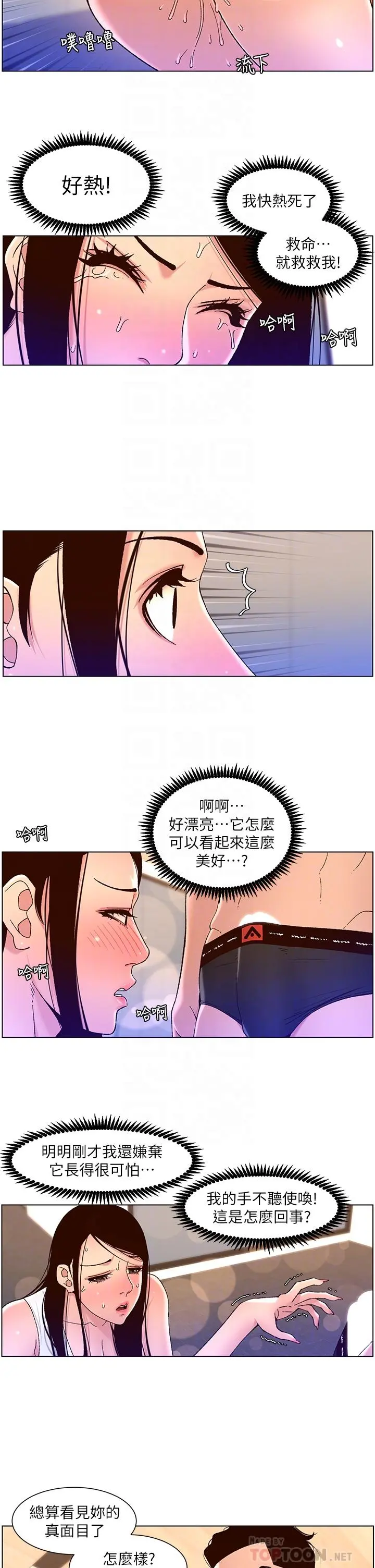 帝王App 第50话-柔美的小穴像喷泉 第12页