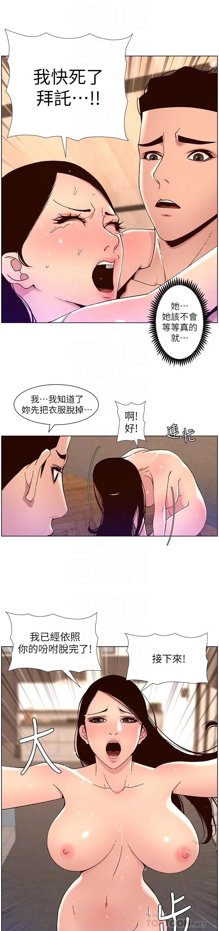 帝王App 第50话-柔美的小穴像喷泉 第18页