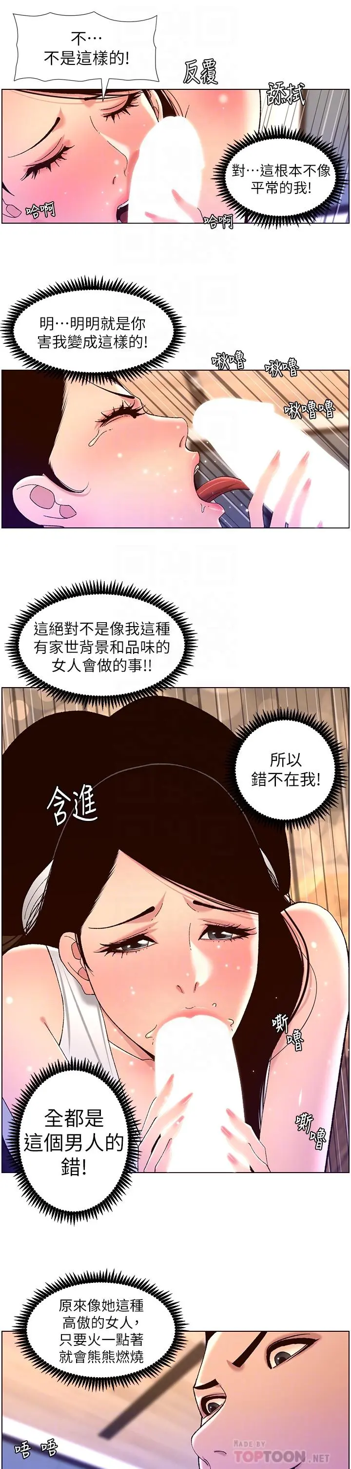 帝王App 第50话-柔美的小穴像喷泉 第16页