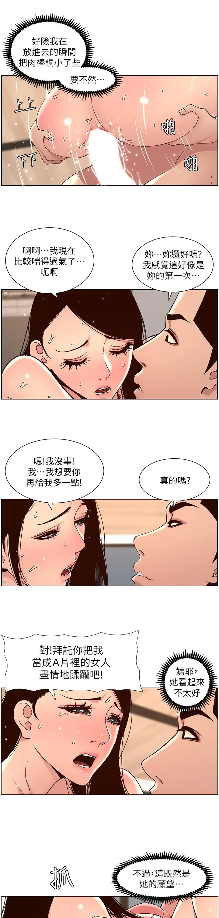 帝王App 第50话-柔美的小穴像喷泉 第22页