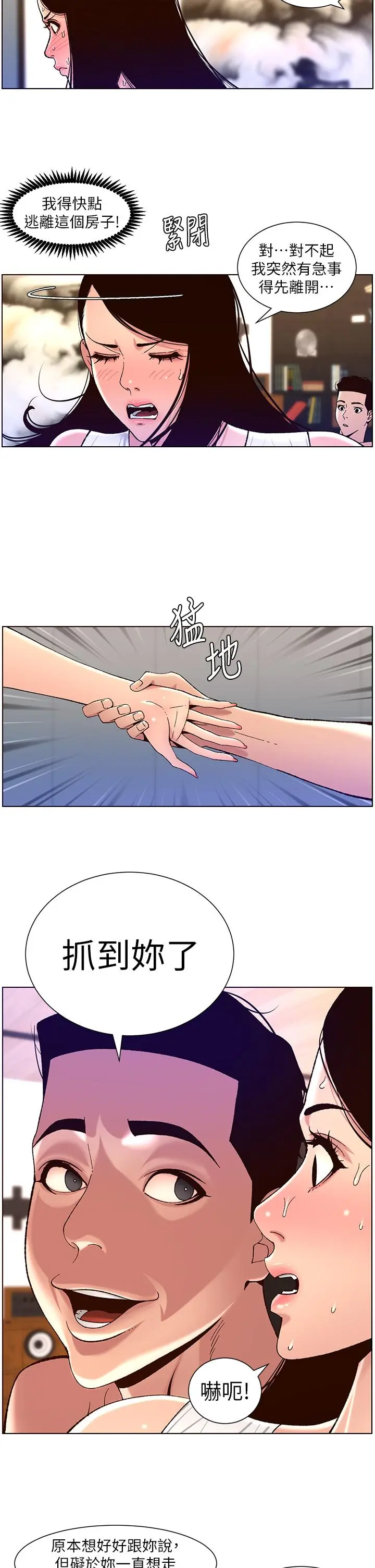 帝王App 第50话-柔美的小穴像喷泉 第7页
