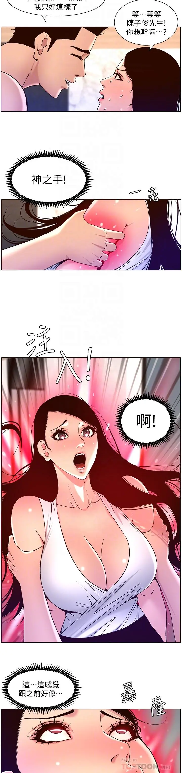 帝王App 第50话-柔美的小穴像喷泉 第8页