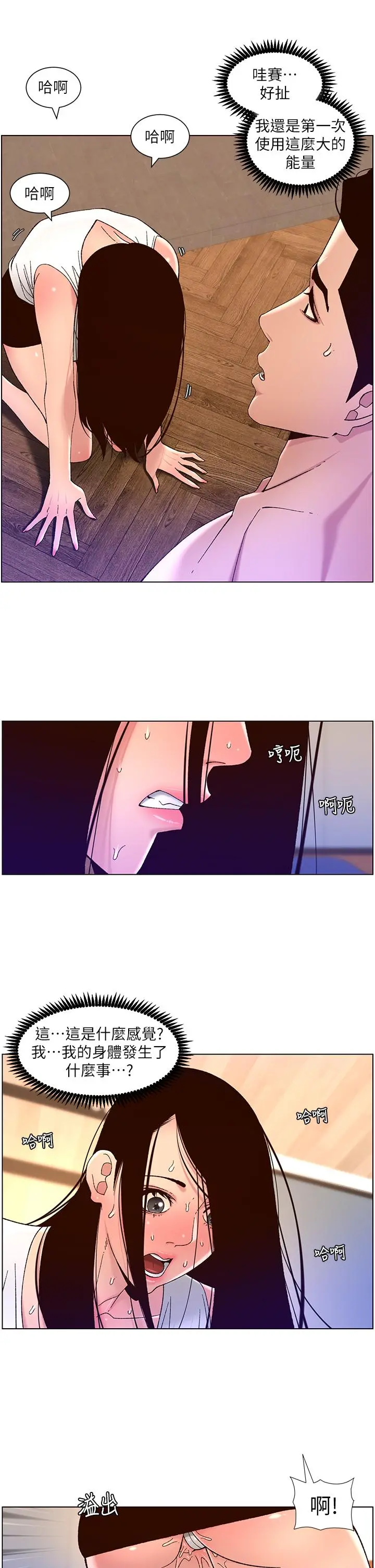 帝王App 第50话-柔美的小穴像喷泉 第11页