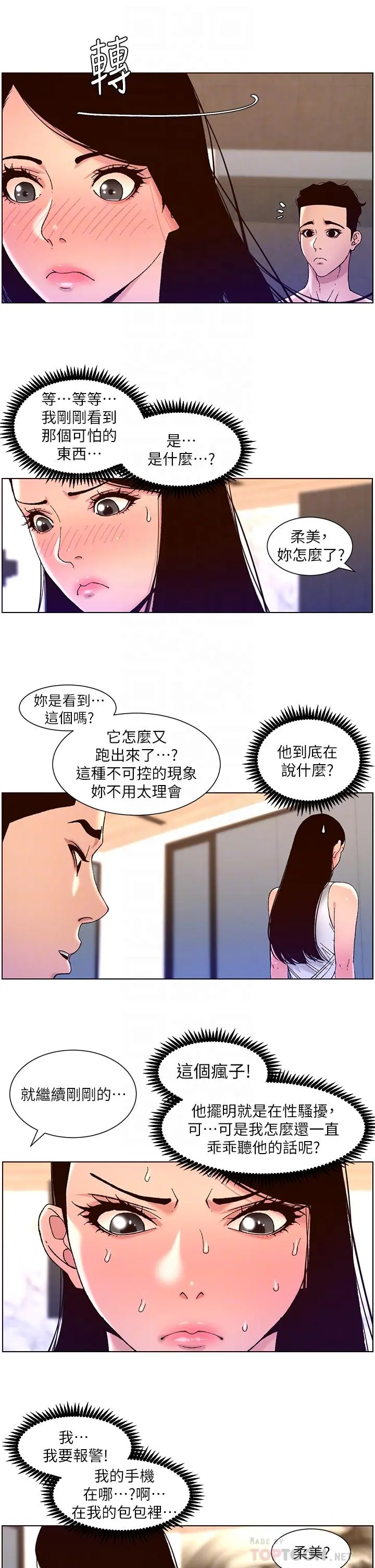 帝王App 第50话-柔美的小穴像喷泉 第6页