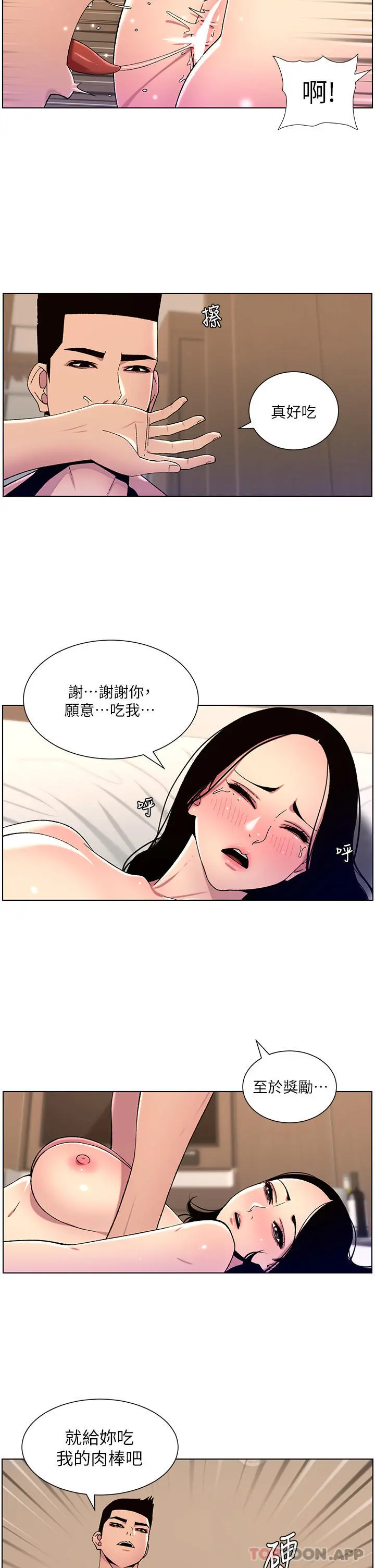 帝王App 第65话-破处的真熙 第21页