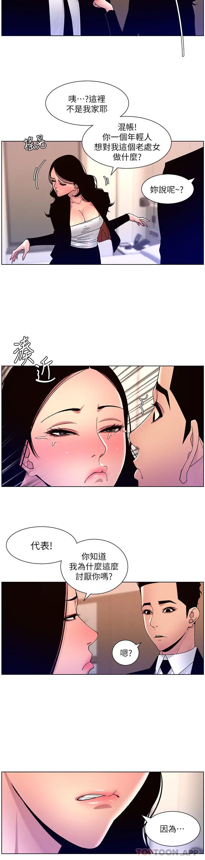 帝王App 第65话-破处的真熙 第8页