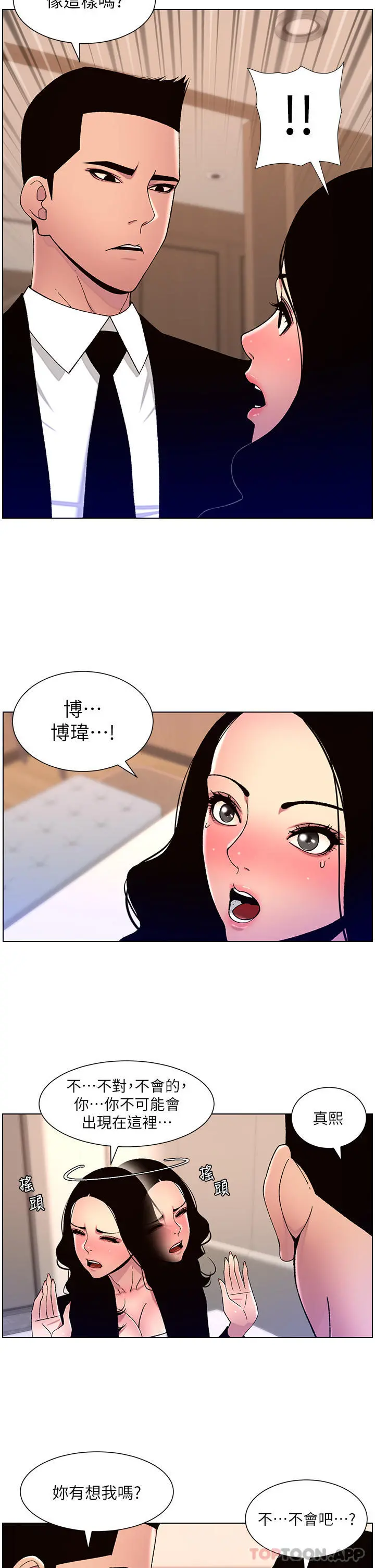 帝王App 第65话-破处的真熙 第11页