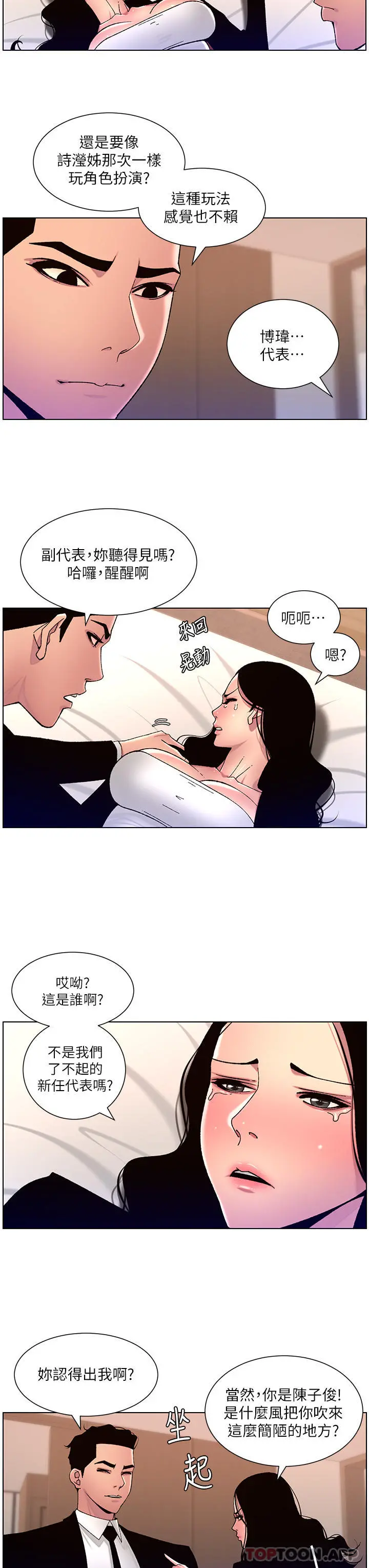 帝王App 第65话-破处的真熙 第7页