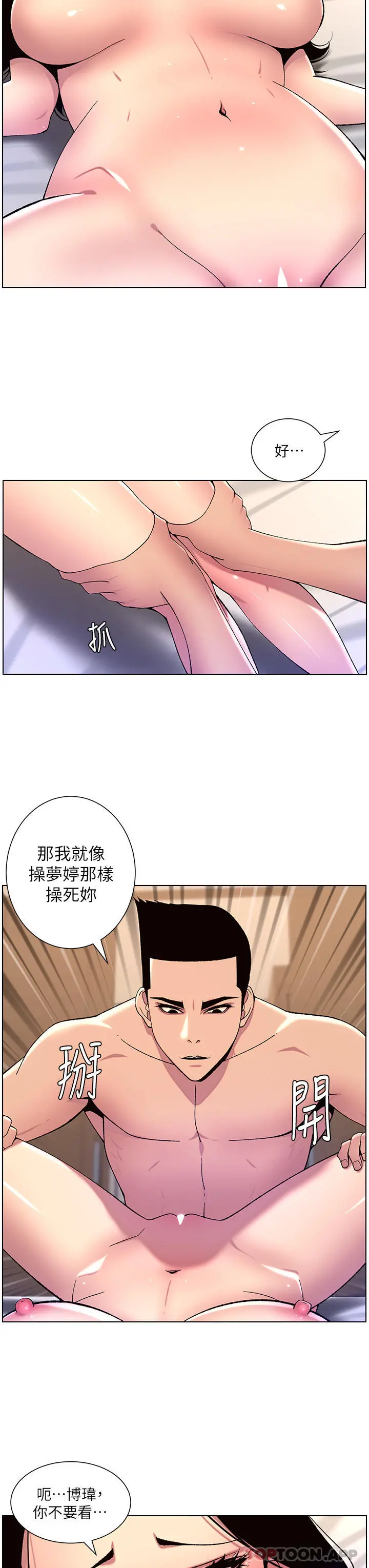 帝王App 第65话-破处的真熙 第17页