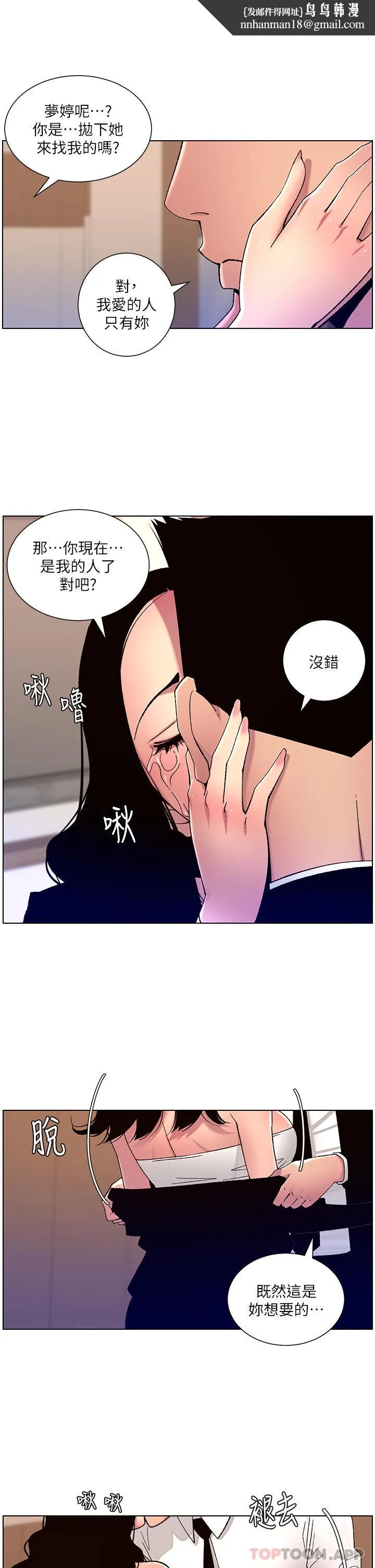帝王App 第65话-破处的真熙 第13页