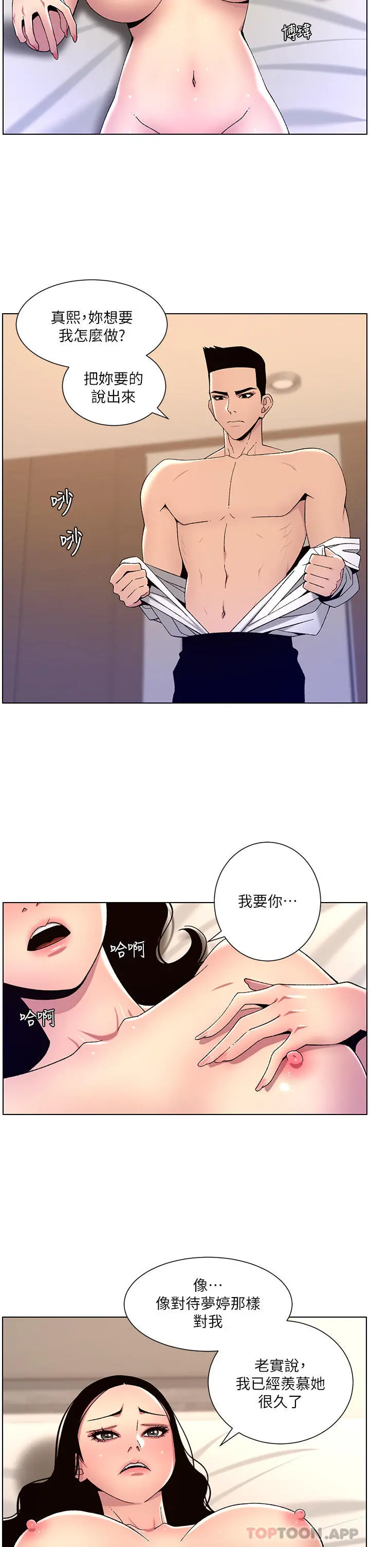 帝王App 第65话-破处的真熙 第16页